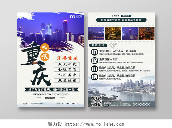 简约大气重庆之旅漫游重庆重庆旅行宣传单